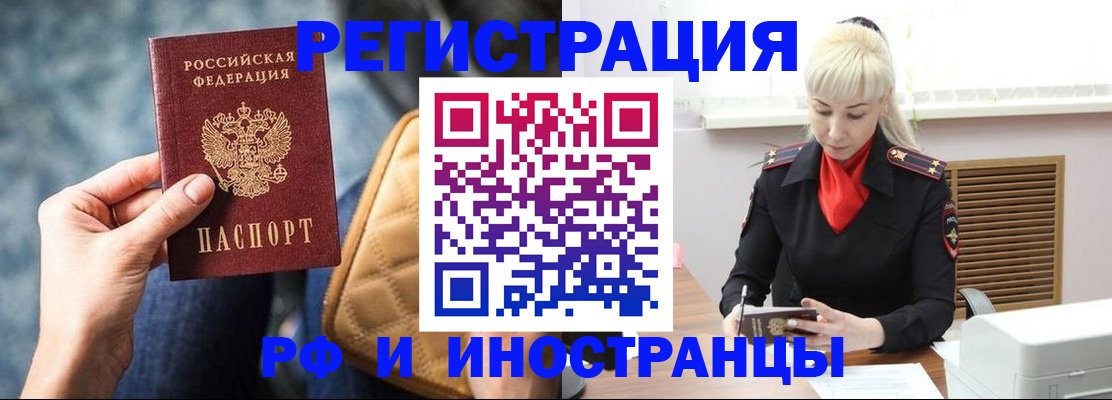 оформление временной регистрации для семьи в Евпатории