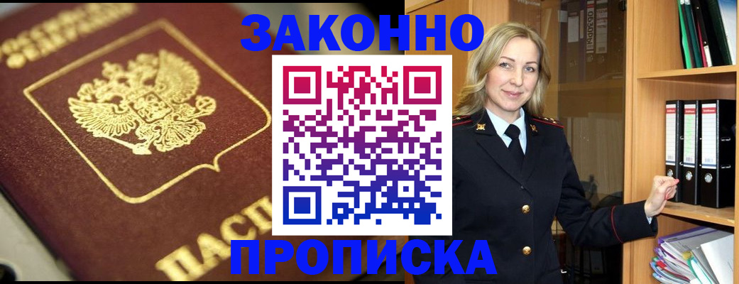 временная прописка с сопровождением в Евпатории